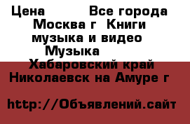 Red Hot Chili Peppers ‎– Blood Sugar Sex Magik  Warner Bros. Records ‎– 9 26681- › Цена ­ 400 - Все города, Москва г. Книги, музыка и видео » Музыка, CD   . Хабаровский край,Николаевск-на-Амуре г.